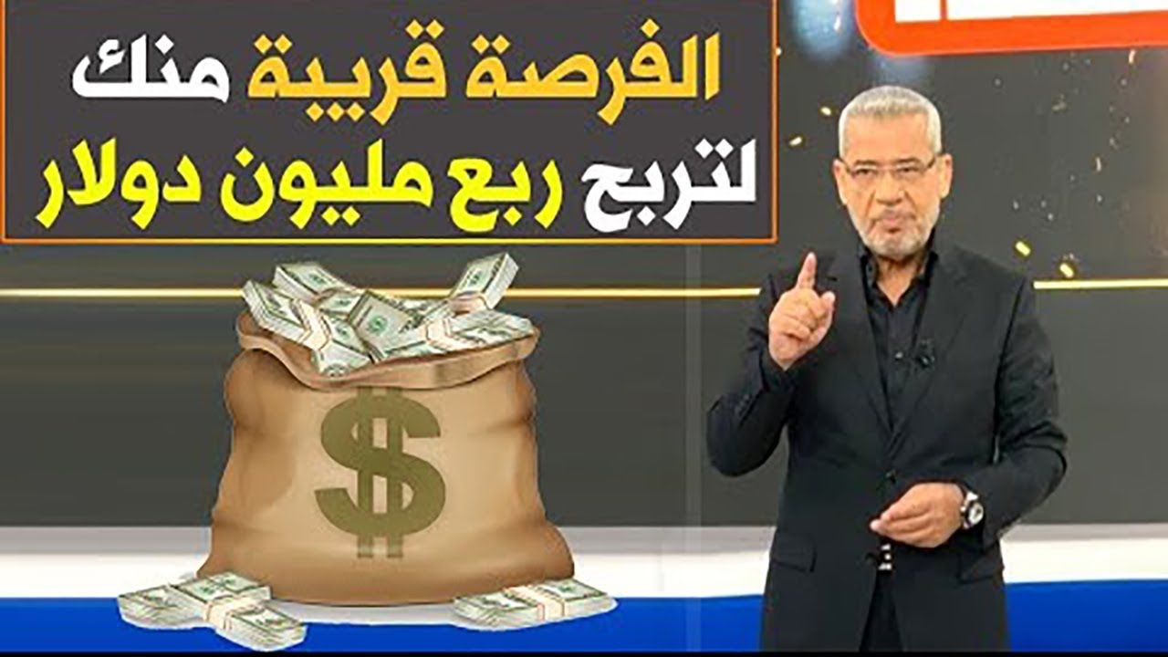 اكسب ربع مليون دولار من مسابقة الحلم 2022