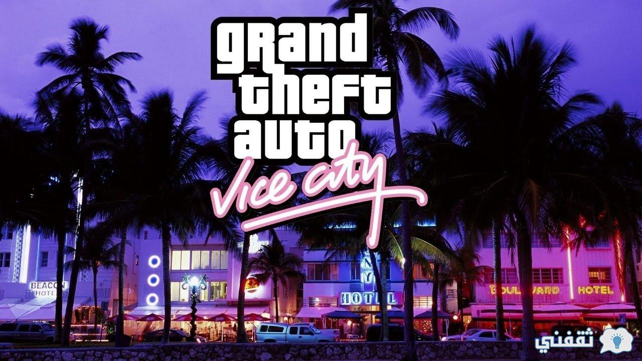 الحصول على GTA Vice City للاندرويد