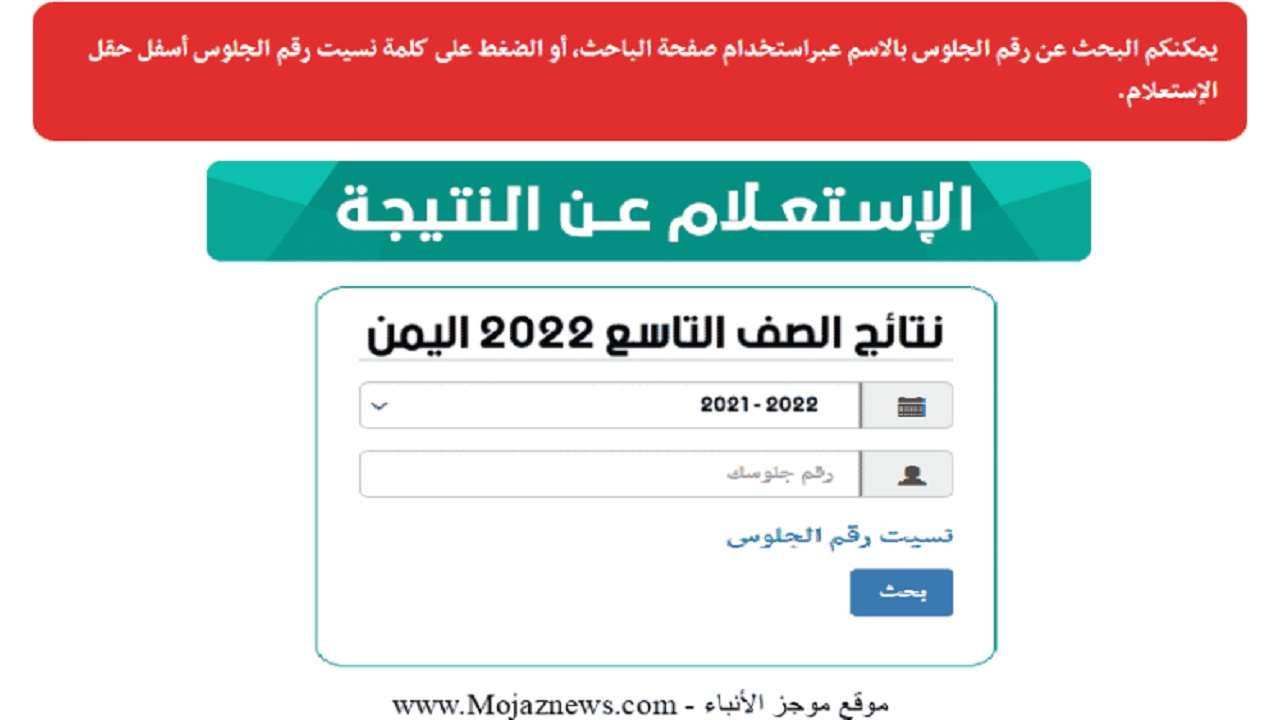 moe.gov.ye نتائج التاسع اليمن عبر وزارة التربية والتعليم نتائج الطلاب برقم الجلوس 2022 خطوات الاستعلام
