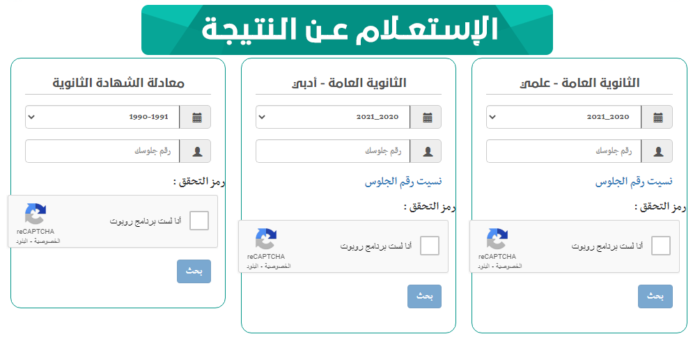 نتائج الثانوية العامة اليمن 2022 بالاسم ورقم الجلوس عبر موقع وزارة التربية والتعليم res-ye.net