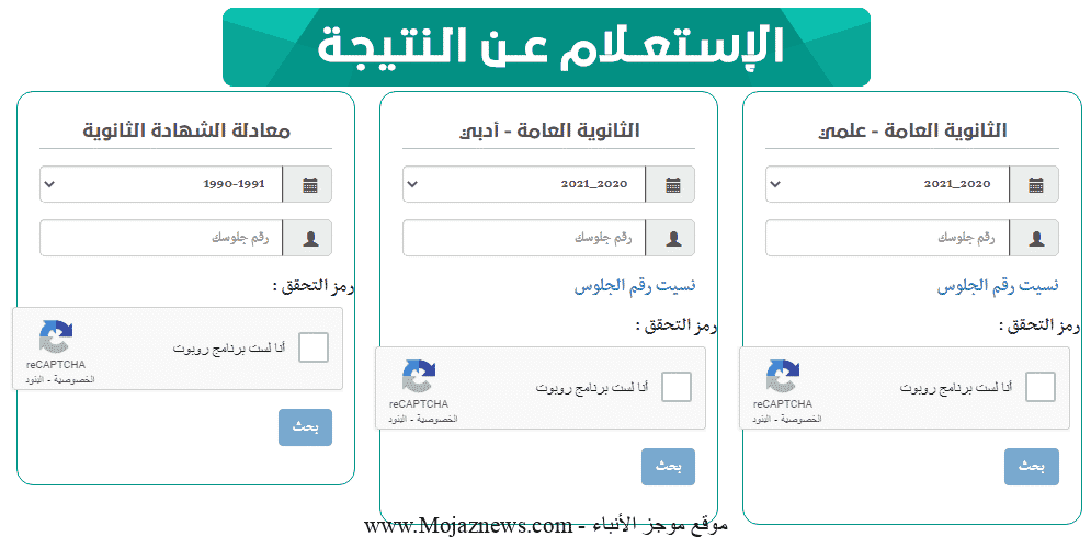 نتائج الثالث الثانوي moe.gov.ye رابط نتائج الطلاب 2022 برقم الجلوس (علمي - أدبي)