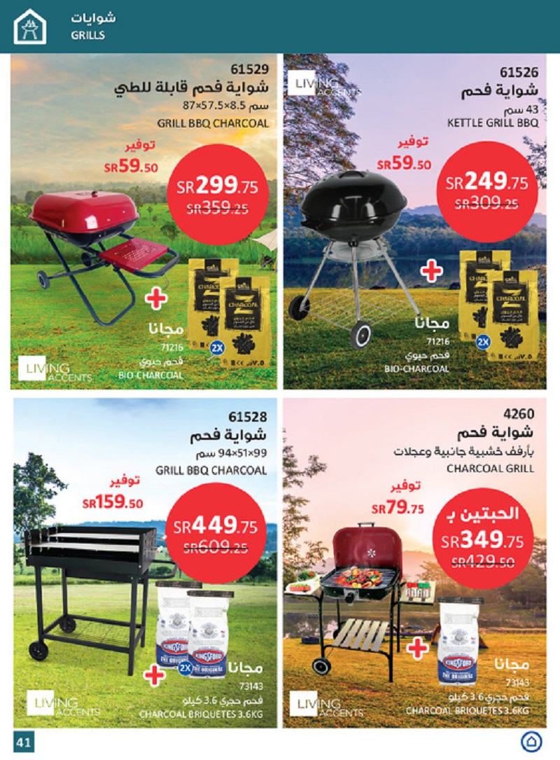 تخفيضات ساكو