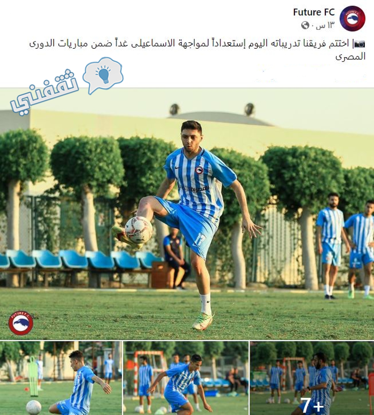 آخر استعدادات فيوتشر لمباراة الإسماعيلي في الدوري المصري