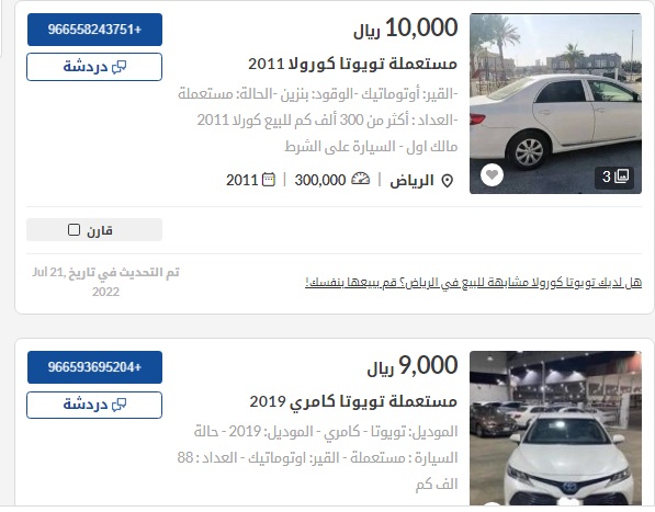 أرخص سيارات مستعملة في السعودية