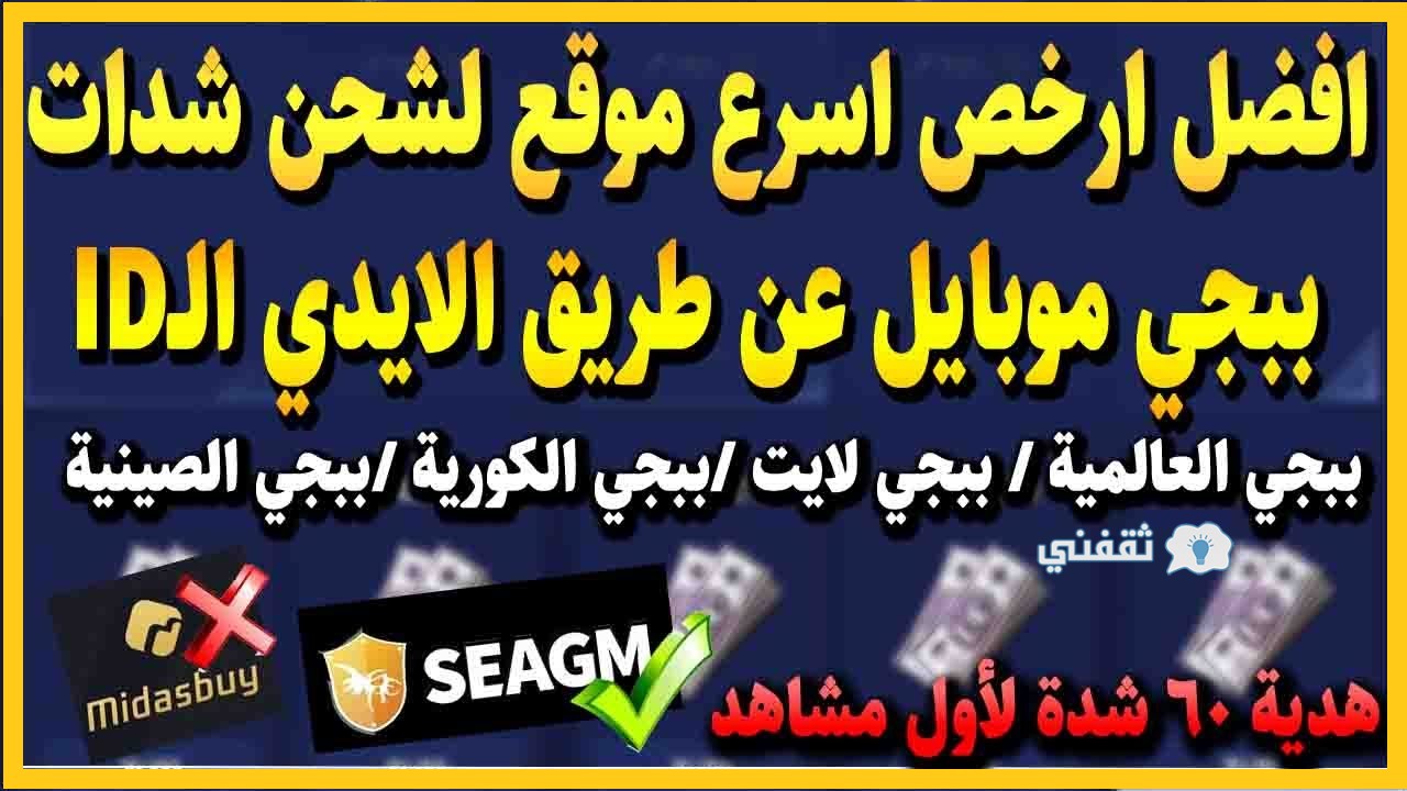 أسرع طريقة لشراء شدات ببجي