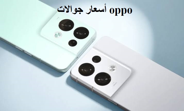 أسعار جوالات oppo