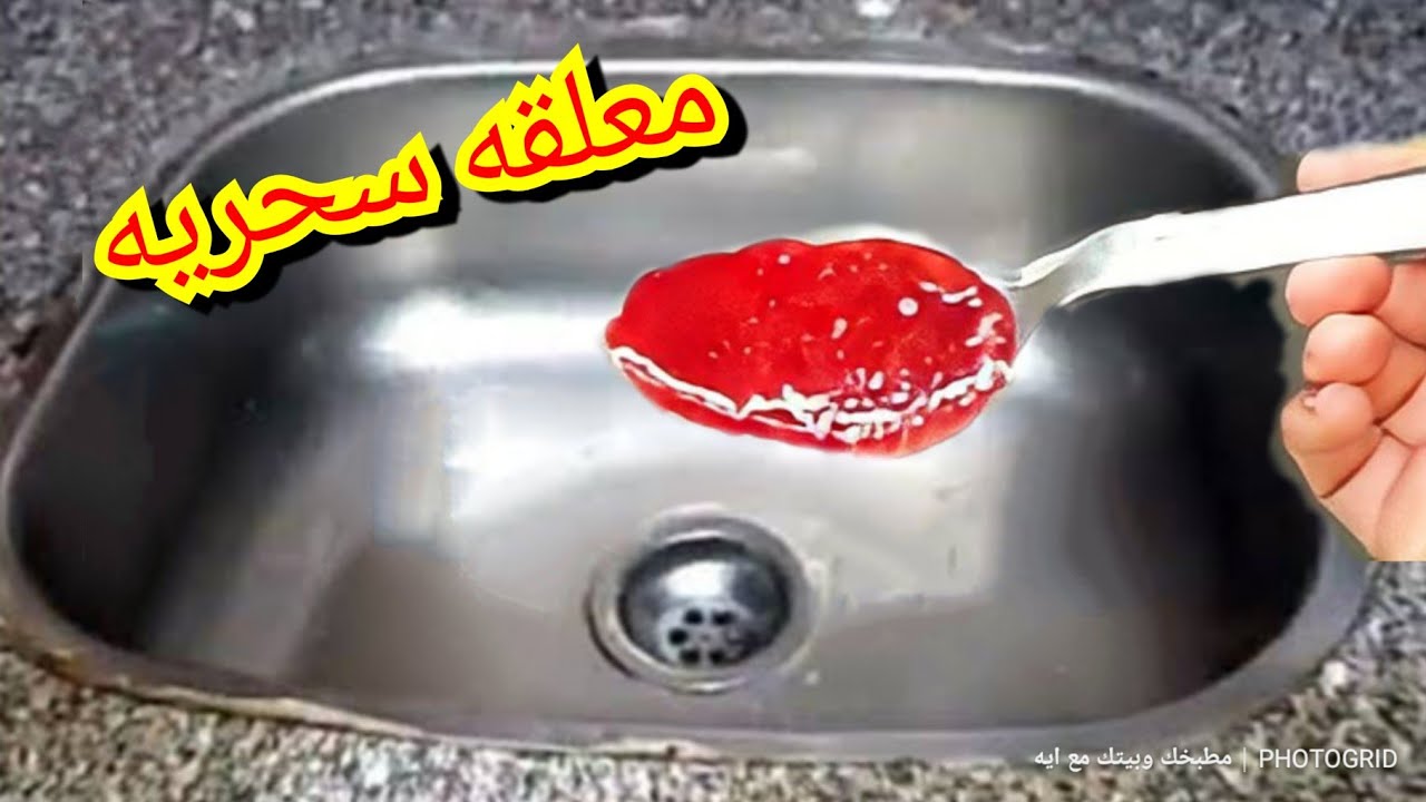 أسهل طريقة لتسليك الحوض