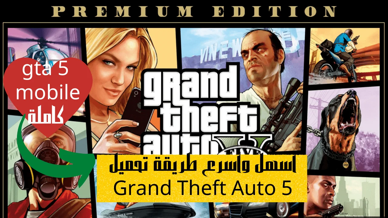 أسهل وأسرع طريقة تحميل Grand Theft Auto 5