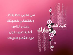 أجمل رسائل تهنئة عيد الأضحي 2022 للأهل والأصدقاء والأحباب .. عبارات التهنئة بقدوم العيد