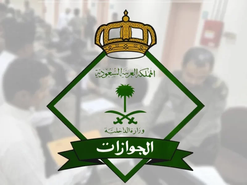 كيفية تمديد الزيارة العائلية المتعددة 2022 حجز موعد الجوازات السعودية