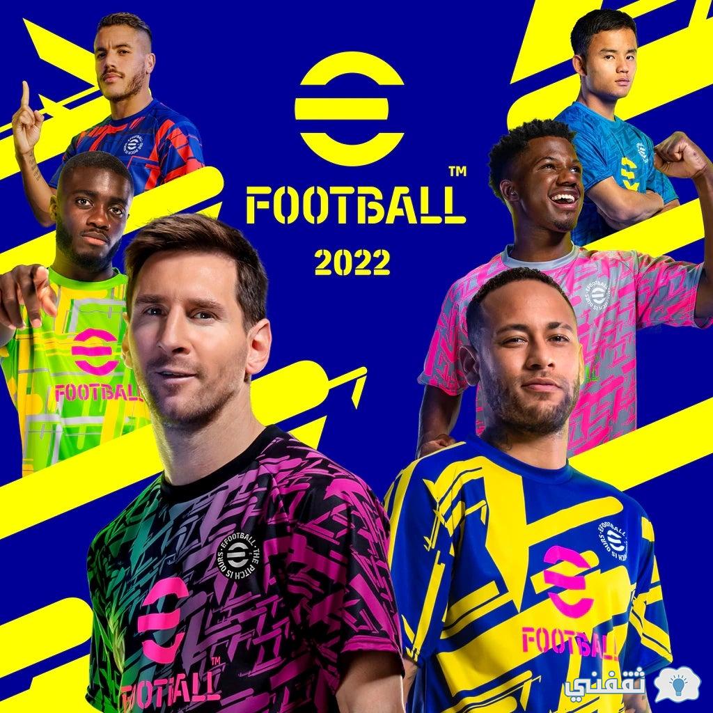 إي فوتبول 2022