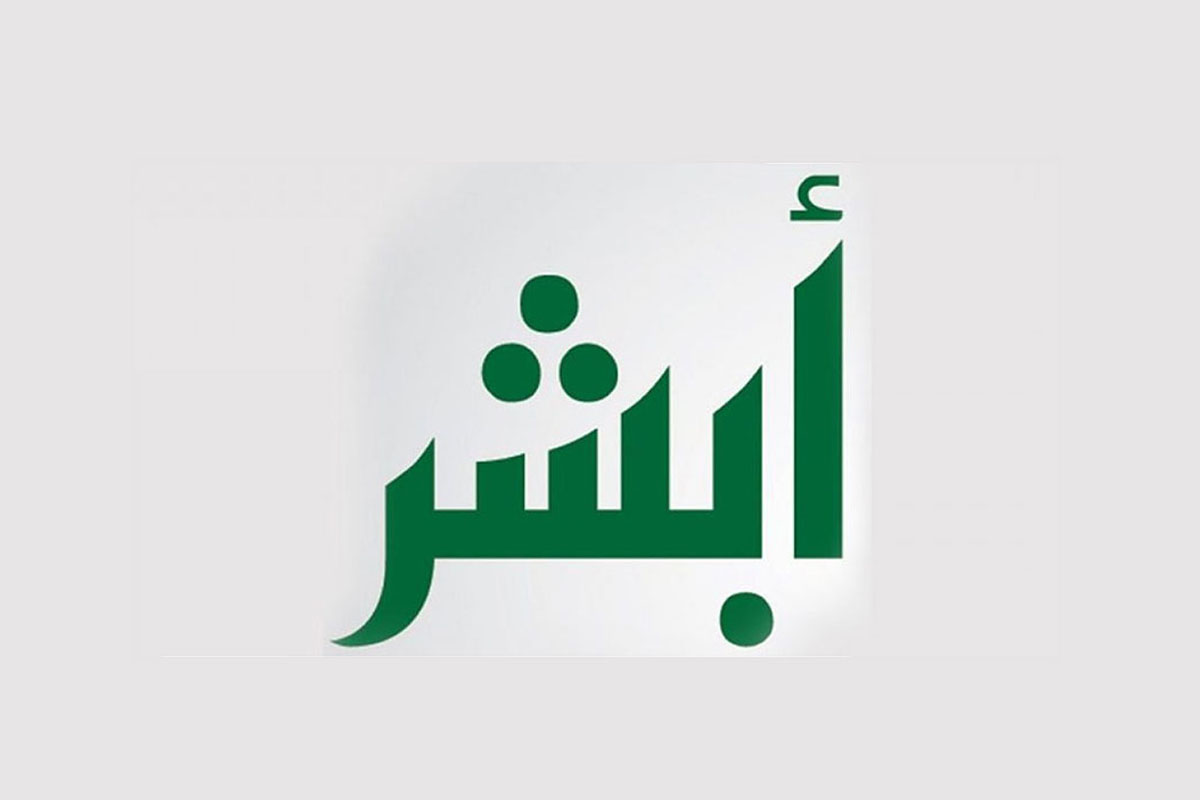 ابشر مرور