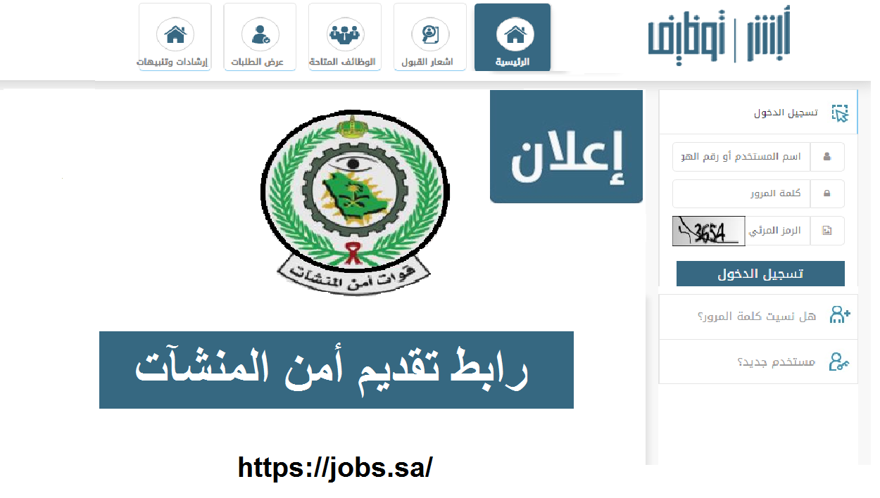 شعار امن المنشات