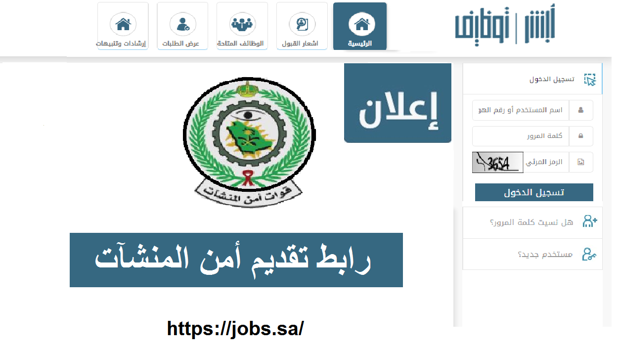 رابط تقديم قوات أمن المنشآت 1444 نساء ابشر للتوظيف jobs.sa