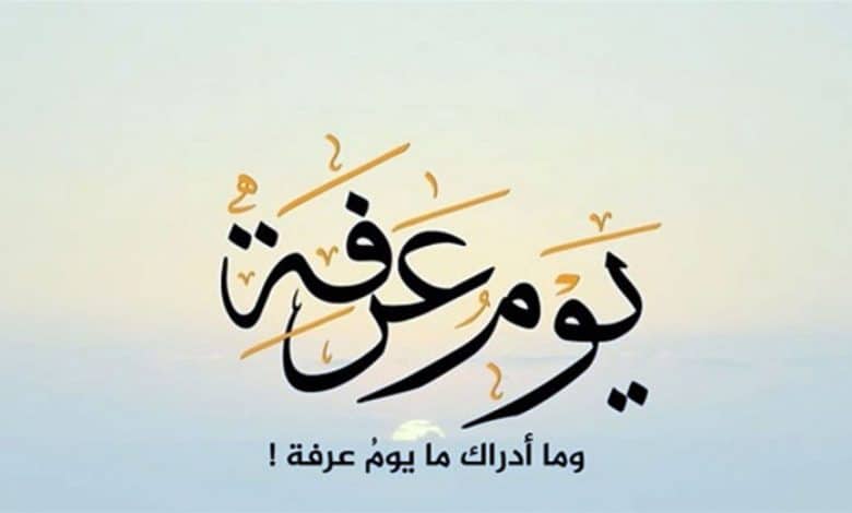 ادعية يوم عرفه مستجابة 1443