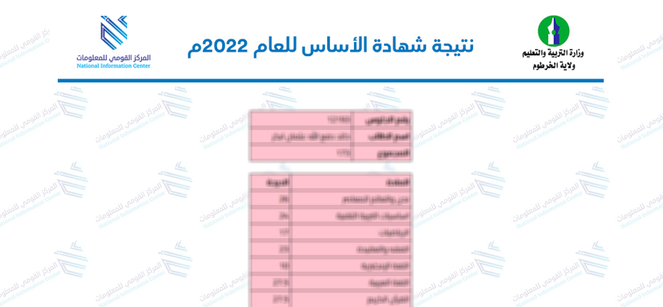 استخراج نتيجة الأساس ولاية الخرطوم برقم الجلوس 2 2022