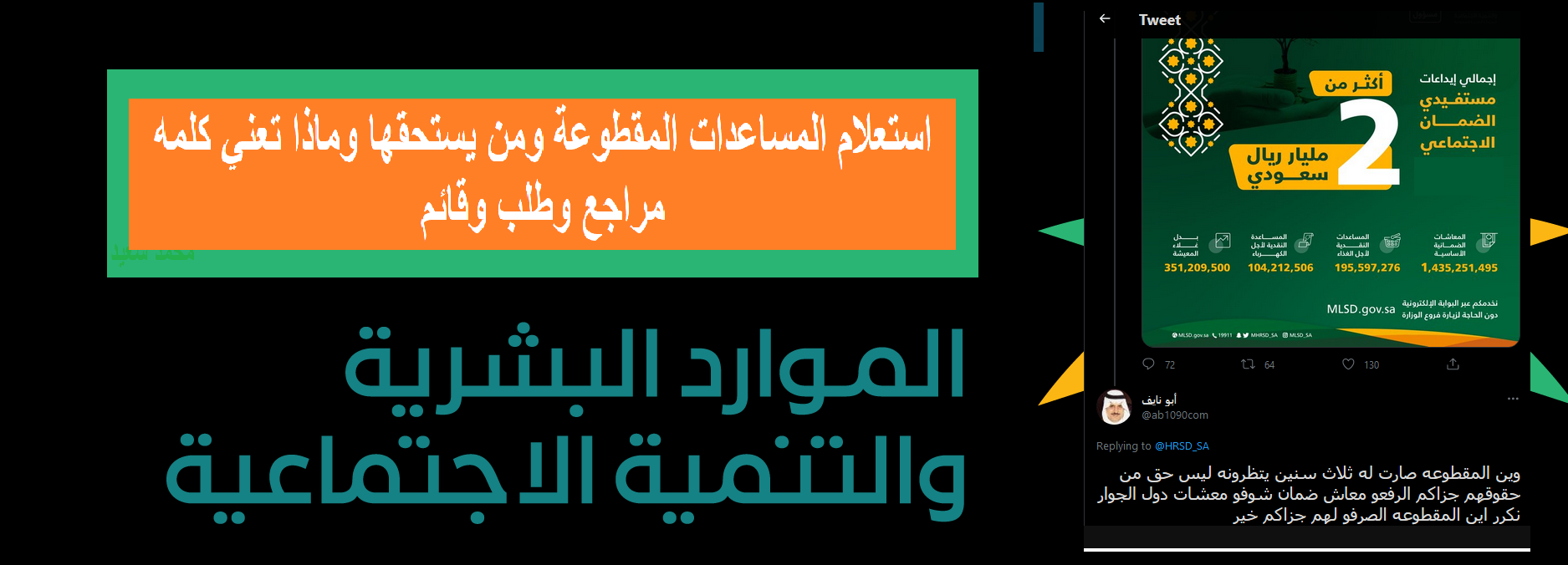 استعلام المساعدات المقطوعة ومن يستحقها وماذا تعني كلمه مراجع وطلب وقائم