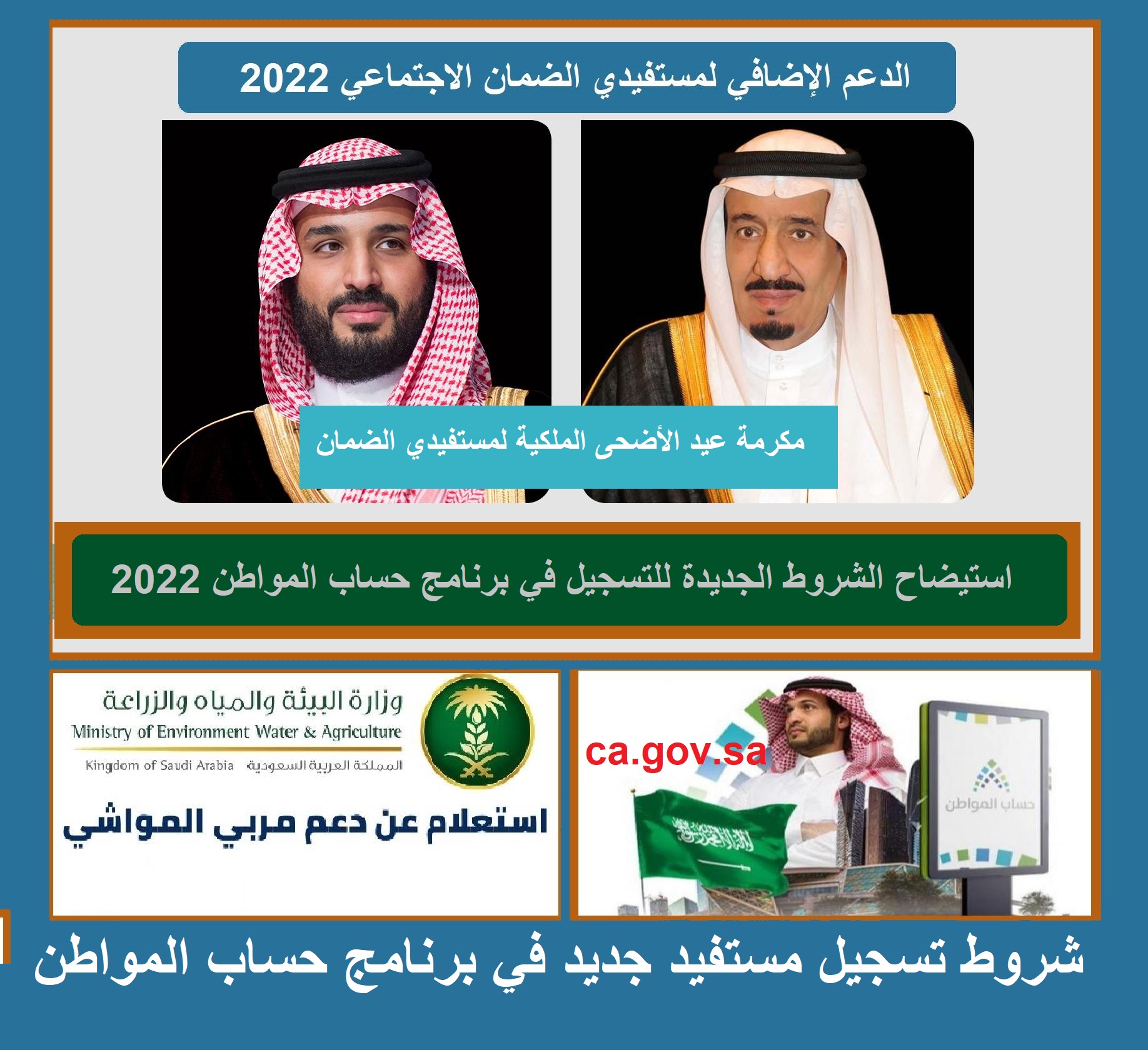 "استيضاح" شروط تسجيل جديد في حساب المواطن 2023 ca.gov.sa ومتى نزول دعم ملكى إضافي "استيضاح" شروط تسجيل جديد في حساب المواطن 2023 ca.gov.sa ومتى نزول دعم ملكى إضافي