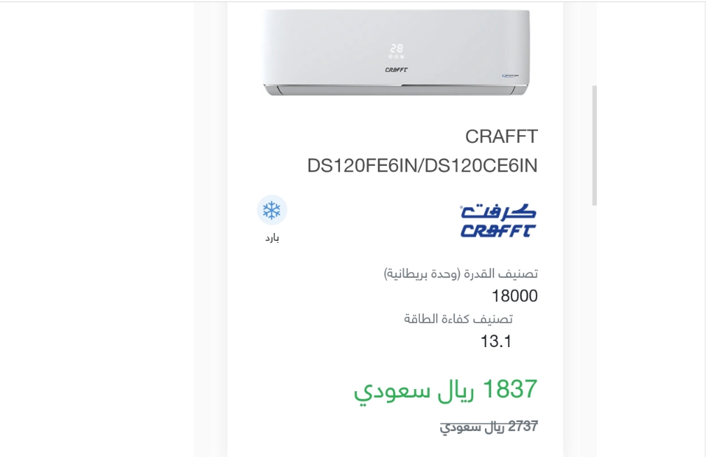 مبادرة التكييف