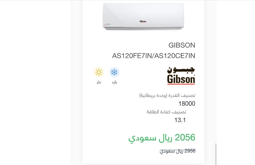 مبادرة التكييف