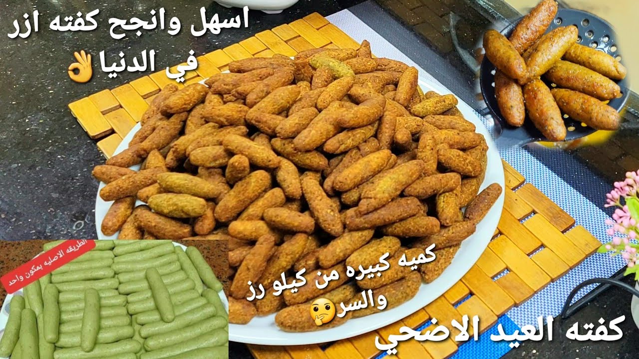 اسهل كفتة أرز