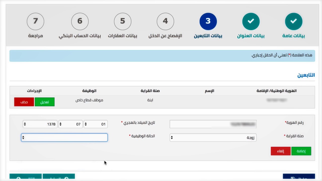 اضافة تابع في حساب المواطن