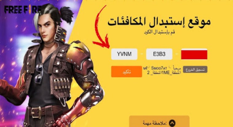 اكواد فري فاير 2022 غير مستعمل لسيرفر الشرق الاوسط Redeem Code