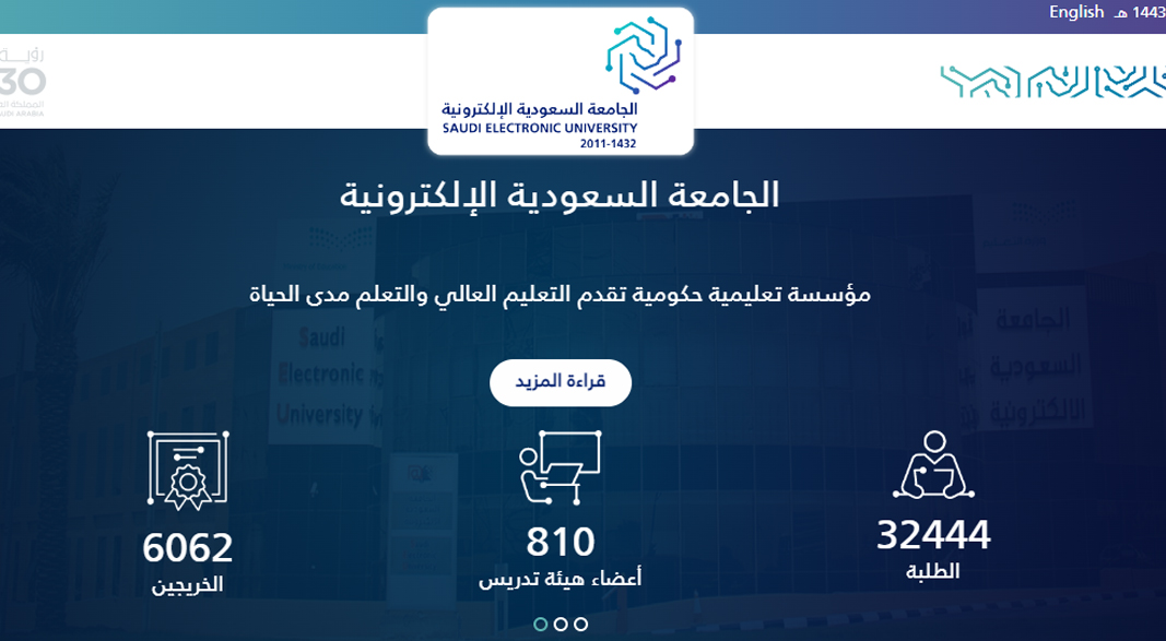 الإعفاء من رسوم الجامعة السعودية الإلكترونية