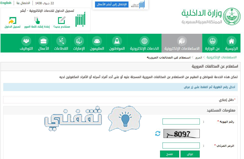 الاستعلام عن المخالفات المرورية 1444