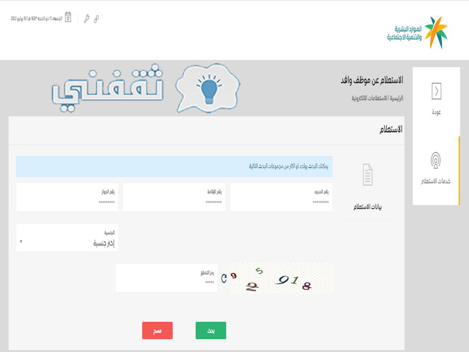 الاستعلام عن نقل خدمات وافد مكتب العمل