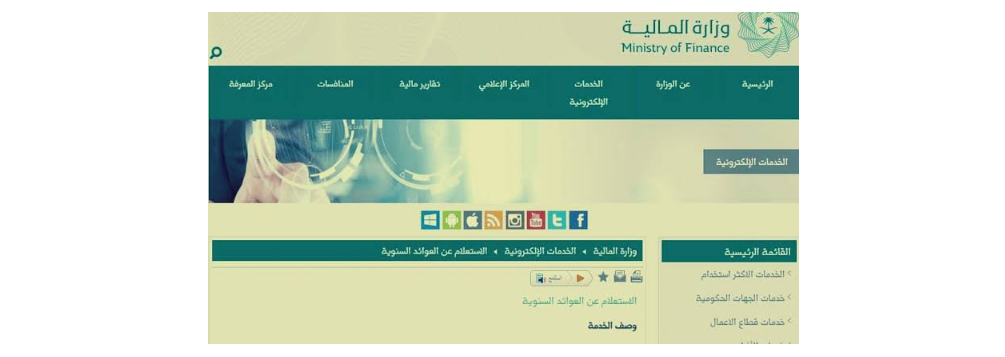 وزارة المالية السعودية 
