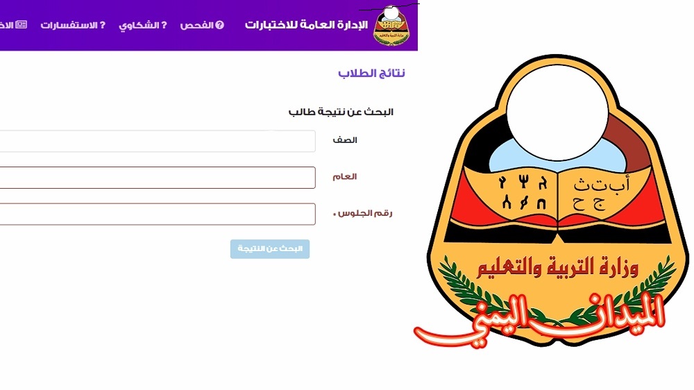 رابط الاستعلام عن نتائج الثانوية العامة اليمن صنعاء 2022