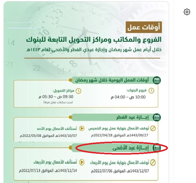 متى اجازة الصيف