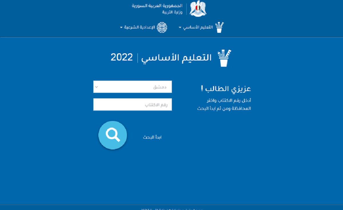 نتائج التاسع سوريا 2022 برقم الاكتتاب