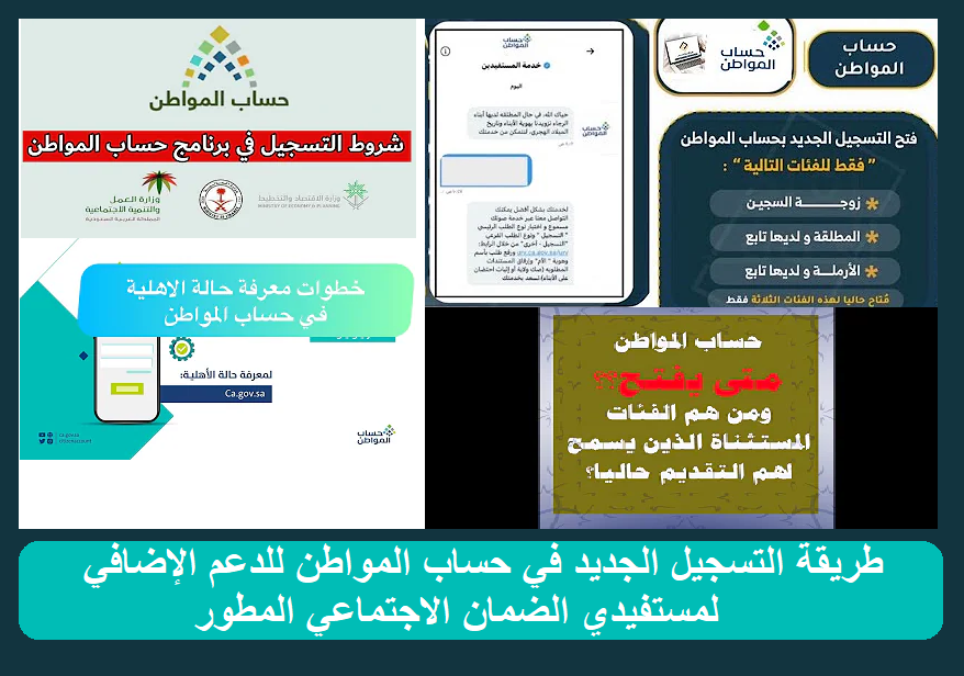 “شروط” تسجيل جديد في حساب المواطن portal.ca.gov.sa موعد نزول إيداع الدعم لشهر يونيو