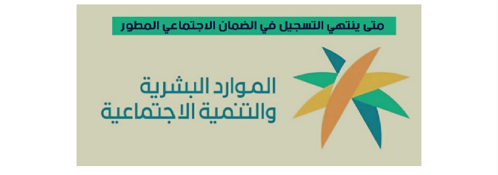 الضمان الاجتماعي المطور