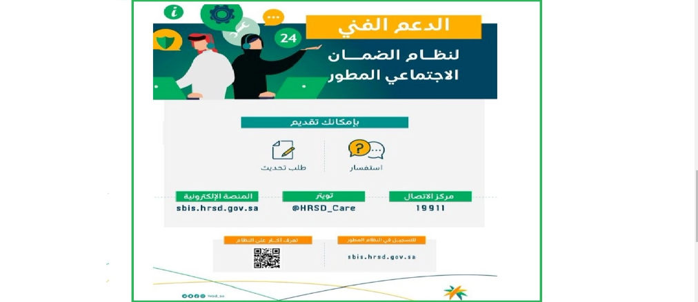 الضمان الاجتماعي المطور