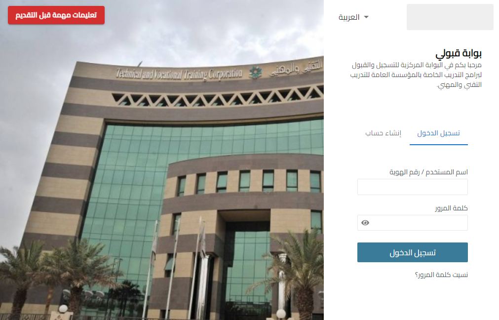 التقديم فى الكلية التقنية