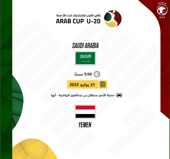 موعد مباراة السعودية واليمن كأس العرب 2022 والقنوات المفتوحة الناقلة