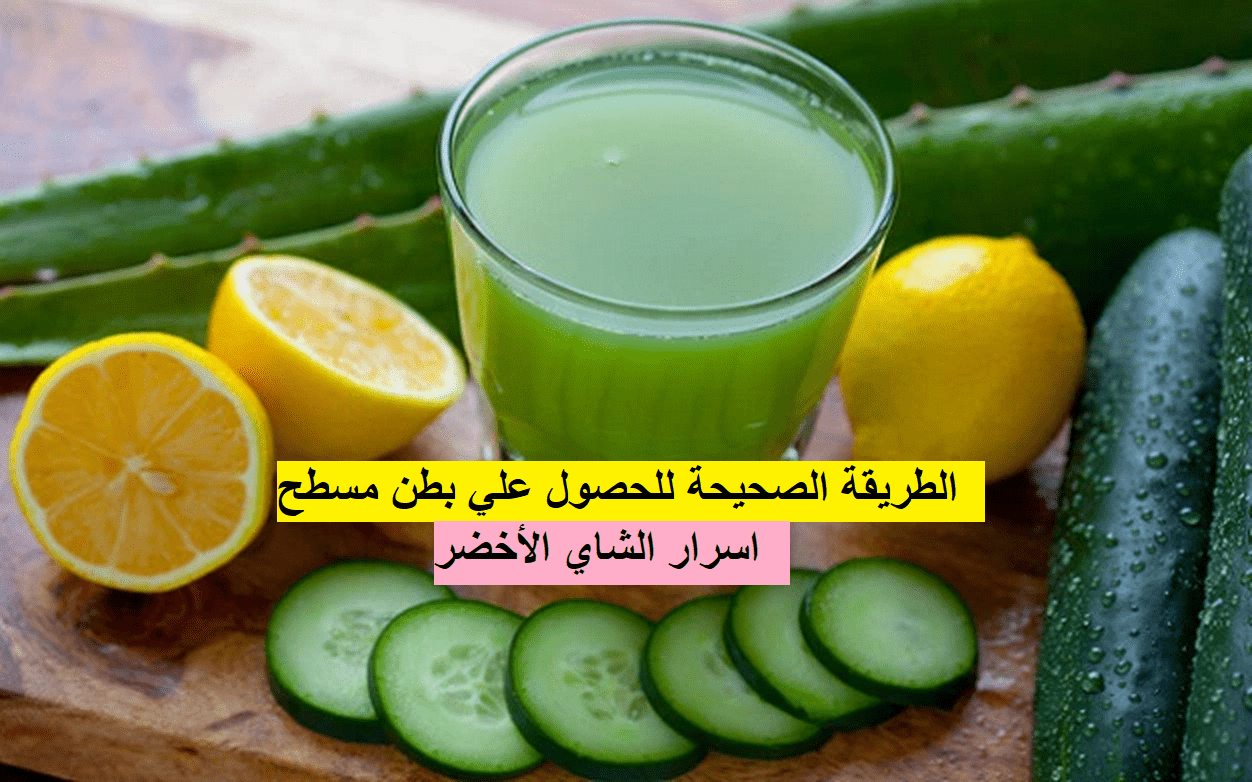 Green tea to get rid of belly fat