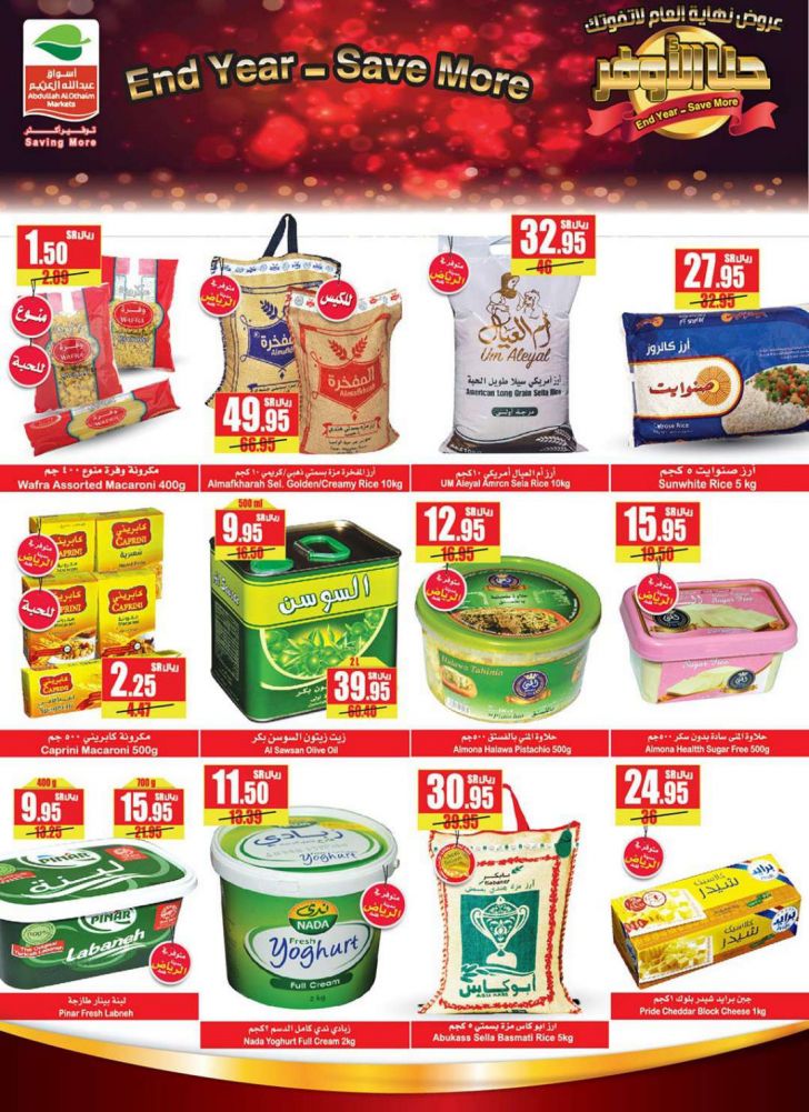 عروض العثيم عيد الأضحي خصم من 20 وحتي 70% على جميع المنتجات تسوق الآن من الهاتف