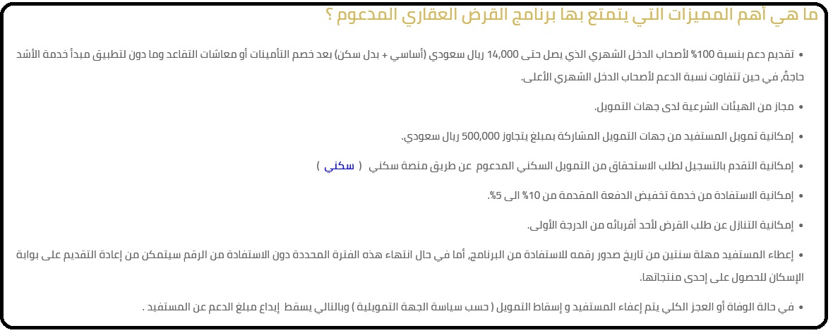 مميزات القرض المدعوم من وزارة الاسكان