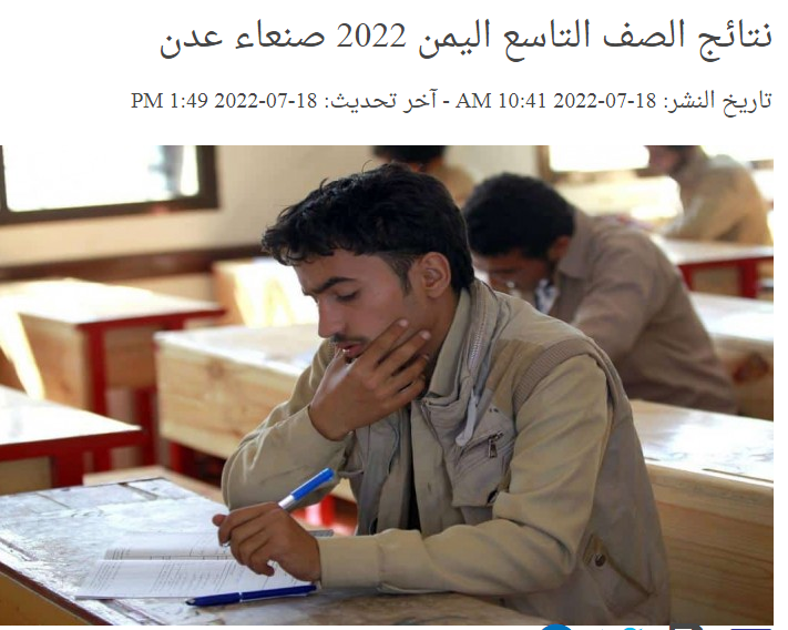 نتائج الصف التاسع 2022 اليمن