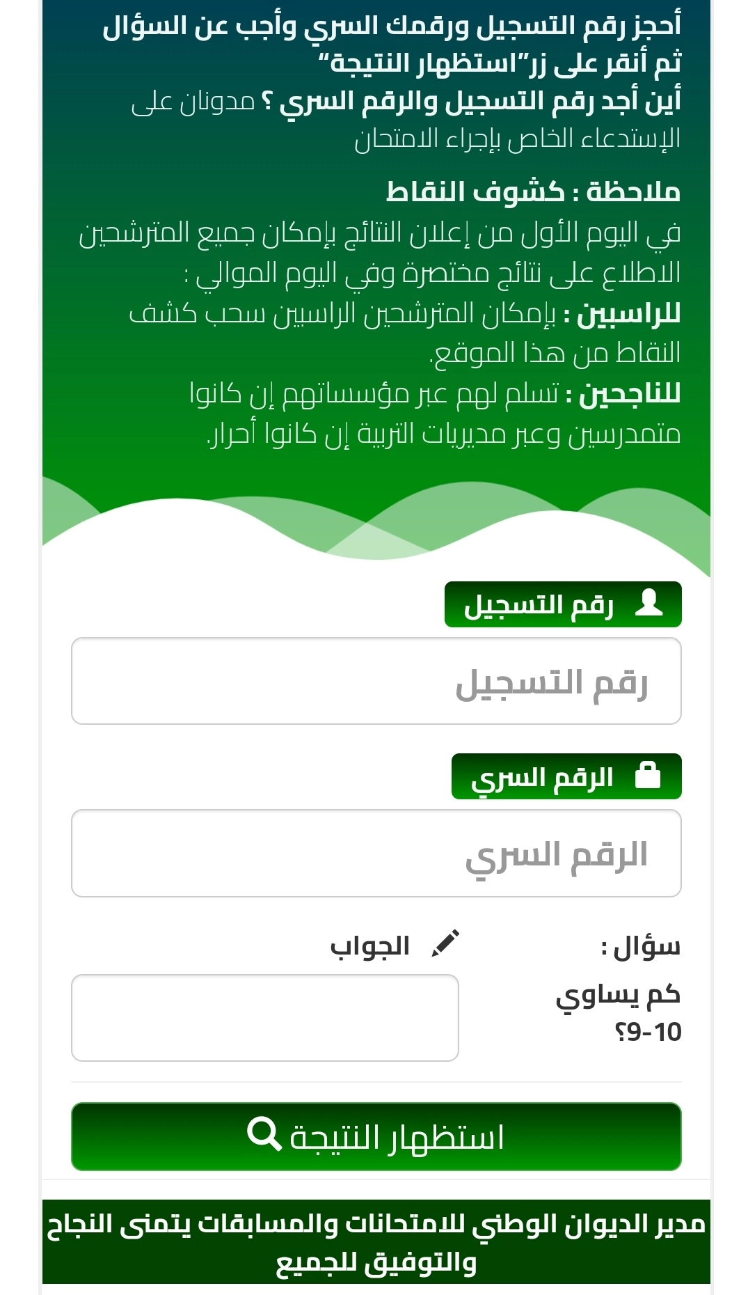 رابط نتائج الباك الجزائر