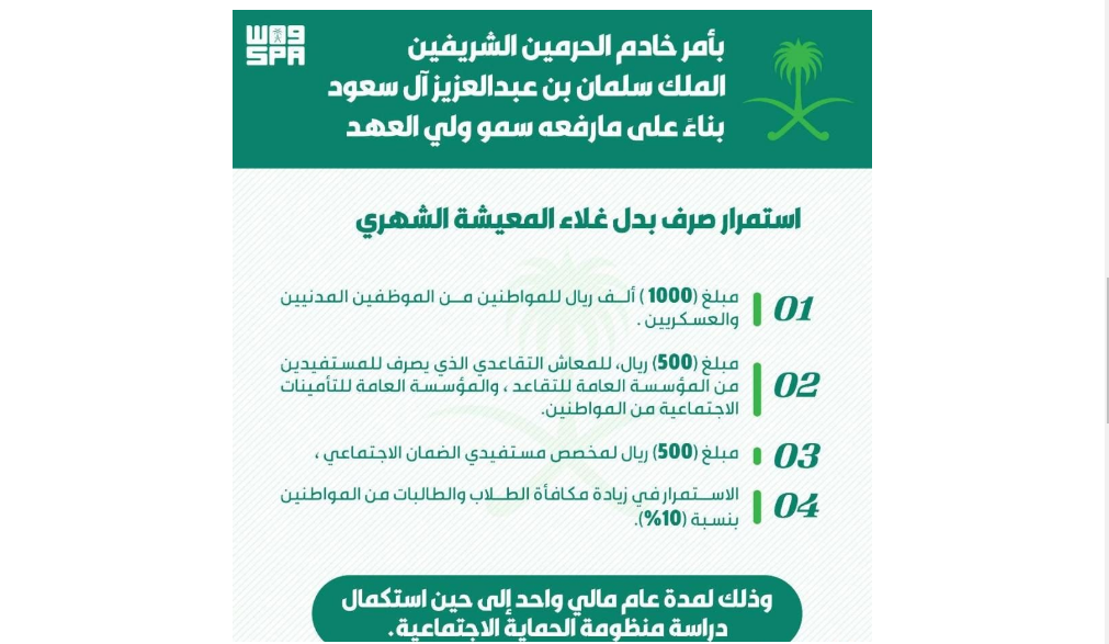 صرف بدل غلاء المعيشة