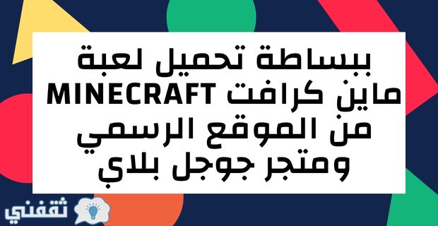 لعبة ماين كرافت Minecraft