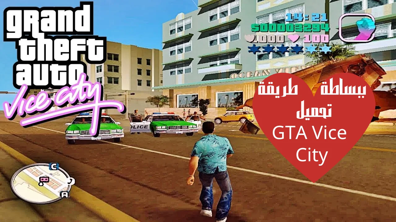 ببساطة طريقة تحميل GTA Vice City