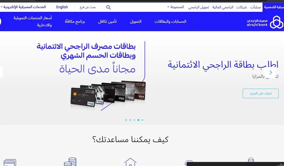 بدون اتفاقية مع البنك تمويل شخصي عبر المصرف الراجحي