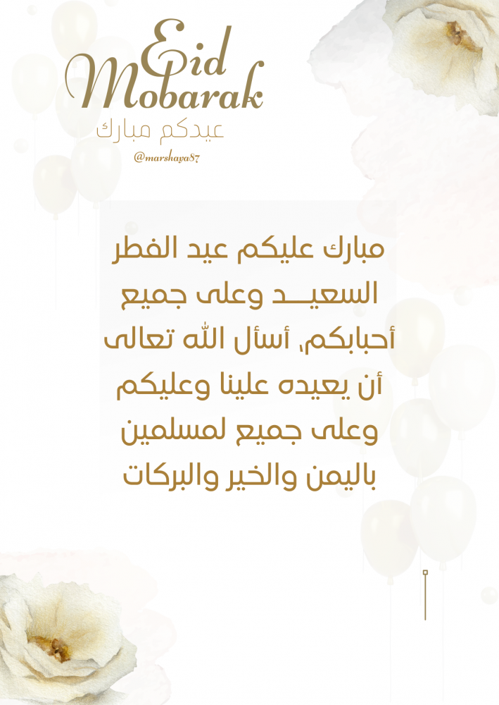 رابط تهنئة عيد الاضحى وزارة الصحة