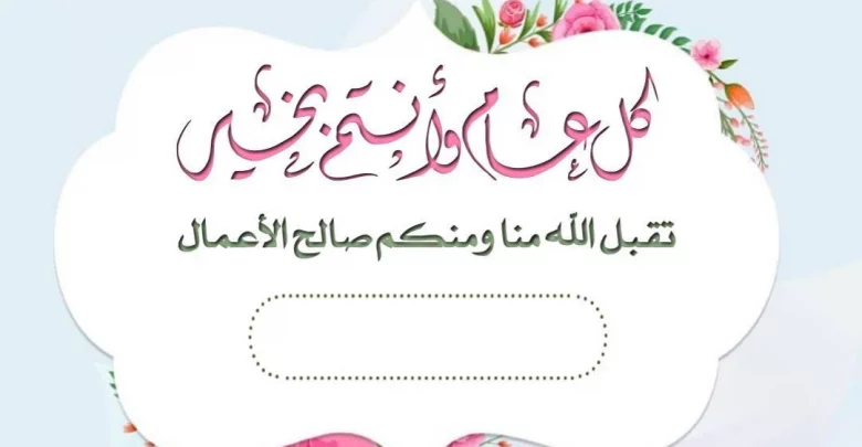 بطاقة تهنئة عيد الاضحى وزارة الصحة موقع